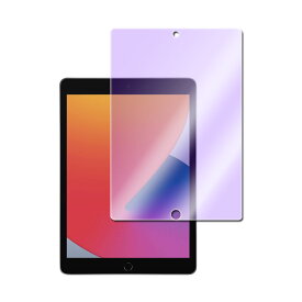 アイパッドiPad 10.2インチ 2021 第7/8/9世代 ブルーライトカット強化ガラス 液晶保護フィルム ガラスフィルム 耐指紋 撥油性 表面硬度 9H 業界最薄0.3mmのガラスを採用 2.5D ラウンドエッジ加工