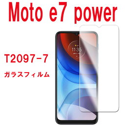 【送料無料】 モトローラ Moto e7 power 　 強化ガラス 液晶保護フィルム ガラスフィルム 耐指紋 撥油性 表面硬度 9H 業界最薄0.3mmのガラスを採用 2.5D ラウンドエッジ加工 液晶ガラスフィルム