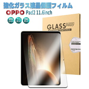 �y���������z OPPO Pad2 11.6 �C���` �����K���X �t���ی�t�B���� �K���X�t�B���� �ώw�� ������ �\�ʍd�x 9H �ƊE�Ŕ�0.3mm�̃K���X���̗p 2.5D ���E���h�G�b�W���H
