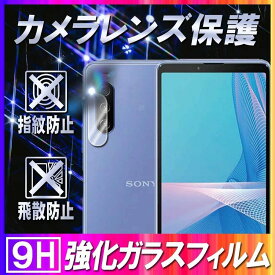 Xperia 5 IV エクスペリア5 Mark 4 カメラレンズ保護ガラスフィルム レンズ全面ガラスフィルム レンズ 保護フィルム カメラ液晶保護カバー 硬度9H 自動吸着 超薄 99％高透過率 耐衝撃 飛散防止 エクスペリア ファイブ マークフォー