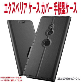 【送料無料】Sony Xperia シリーズ 手帳型ケース カバー マグネットケース ベルトなし 定期入れ ポケット シンプル スマホケース For XZ3 SOV39 / SO-01L　XZ2 Premium sov38　XZ2 Compact SO-05K　XZ2 SO-03K/sov37　 XZ1 Compact SO-02K XZ1 SO-01K