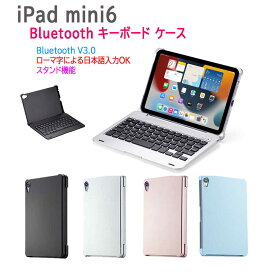 iPad mini 7 A17 Pro / iPad mini6 2021 Bluetooth キーボード ケース カバー ノートPC 変身 リモートワーク 在宅勤務 ブルートゥース アイパッドミニシックス 送料無料