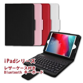 iPad10.2/Pro10.5/Air3用/iPad9.7/Pro9.7/ air1/2用/iPad mini1/2/3用/mini4/5用/ipad pro11用選択可能☆レザーケース付き かな キーボード