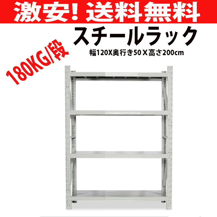 楽天市場】【送料無料】業務用棚 スチールラック(耐荷重180kg/段)高さ 