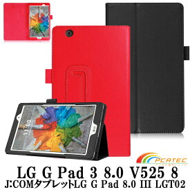 ジェイコム タブレット J:COMタブレットLG G Pad 8.0 III LGT02 / LG G Pad 3 8.0 V525 8インチタブレット専用スタンド機能付きケース　二つ折　カバー　薄型　軽量型　スタンド機能　高品質PUレザーケース