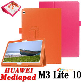【送料無料】HUAWEI MediaPad M3 Lite 10専用スタンド機能付きケース　二つ折　カバー　薄型　軽量型　スタンド機能　高品質PUレザーケース☆全11色