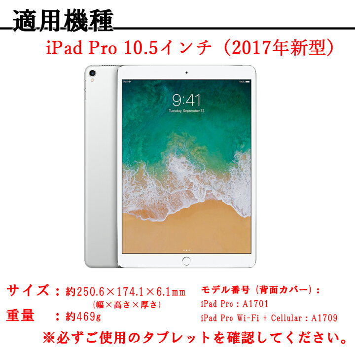 楽天市場】【送料無料】 iPad Pro 10.5インチ（2017年新型） /iPad Air 