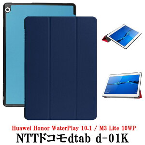 �y���������zNTT�h�R�� dtab d-01K /Huawei M3 Lite 10WP / Honor WaterPlay 10.1 �}�O�l�b�g�J�� �X�^���h�@�\�t�� �@�O�܁@�J�o�[�@���^�@�y�ʌ^�@�X�^���h�@�\�@���i��PU���U�[�P�[�X