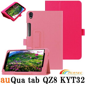 【送料無料】キュア タブ Qua tab QZ8(KYT32) au 8インチタブレット専用スタンド機能付きケース　二つ折　カバー　薄型　軽量型　スタンド機能　高品質PUレザーケース☆全11色