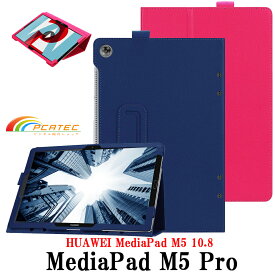 【送料無料】HUAWEI MediaPad M5 10.8/MediaPad M5 Pro タブレットケース マグネット開閉式 二つ折カバー スタンド機能付きケース 薄型 軽量型 スタンド機能 高品質 PUレザーケース