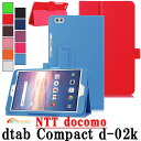【送料無料】 NTT docomo dtab Compact d-02k 専用高品質PU 二つ折レザーケース （2018年8月10日発売仕様）