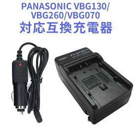 【送料無料】PANASONIC　CGA-DU07/DU14/DU21/DU23対応互換急速充電器（カーチャージャー付属）GS400GK GS188GK GS78GK GS38GK GS28GK HDC-HS350 HDC-HS300 HDC-HS200 HDC-HS100 HDC-HS9 HDC-SD200 HDC-SD100 HDC-SD9 HDC-SD8K 充電器