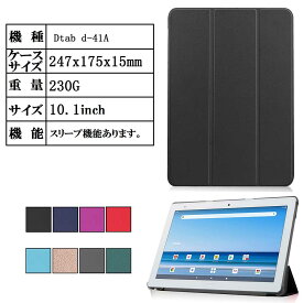 docomo dtab d-41A ケース マグネット開閉式 スタンド機能付き 三つ折 カバー 軽量型 薄型 スタンド機能 高品質 PUレザーケース