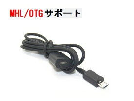 【送料無料】 Galaxy S2/Note/HTC/Xperia用 MHL/OTG対応 micro USB 延長ケーブル1m☆ オス-メス 05P05Apr14M