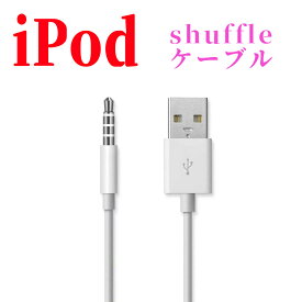 ipod shuffle 第3.4世代用 3.5mmプラグ-USBデータ&充電ケーブル【P25Apr15】