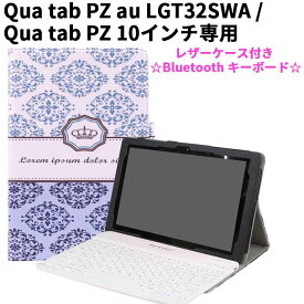 Qua tab PZ au LGT32SWA / Qua tab PZ 10インチ専用 レザーケース付き Bluetooth キーボード☆US配列かな入力対応☆