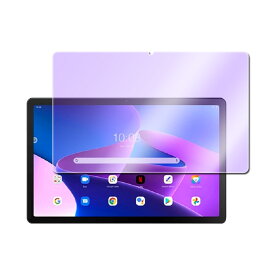 Lenovo Tab M10 3rd Gen 10.1inch 第三世代 ブルーライトカット 強化ガラスフィルム 液晶保護 耐指紋 硬度9H 最薄0.3mm 2.5Dラウンドエッジ加工 M10 3rd 10.1(ZAAE0009JP/ZAAE0037JP/ZAAE0042JP/ZAAF0006JP/ZAAF0015JP/TB328FU/TB328XU) LAVIE Tab T10(1055/EAS / TAB10/F02)
