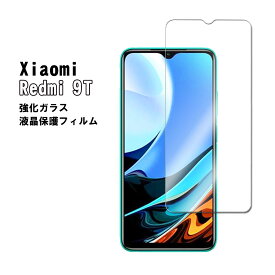 Xiaomi Redmi 9T ガラスフィルム 強化ガラス 液晶保護フィルム ガラスフィルム 耐指紋 撥油性 表面硬度 9H 業界最薄0.3mmのガラスを採用 2.5D ラウンドエッジ加工 レッドミー ナイン ティーガラスフィルム