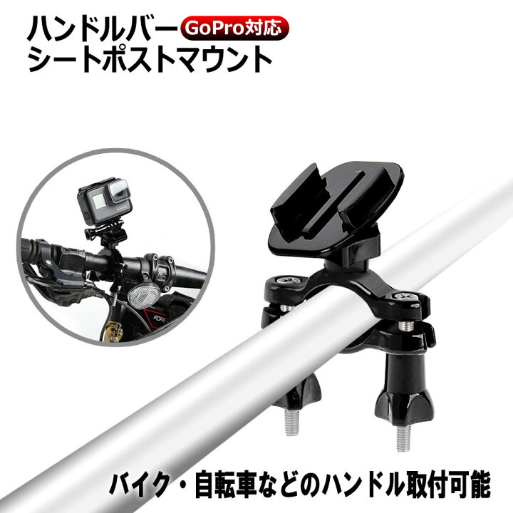 GoPro Hero10 + 3 way + ハンドルバーマウント +ケース