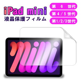 iPad mini 7 A17 Pro / iPad mini6 2021液晶保護フィルム Super Guard iPad mini 1/2/3/iPad mini4/5選択可