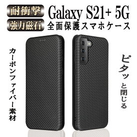 ギャラクシーS21プラス 5G Galaxy S21+(Plus) 手帳型 薄型 カーボンファイバー 炭素繊維カバー TPU 保護バンパー 財布型 マグネット式 カード収納 落下防止 ホルダ 横開きギャラクシー エストゥエンティワン プラス ファイブジー