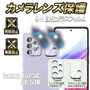 Galaxy A52 5G SC-53B JYیKXtB YSʃKXtB Y یtB JtیJo[ dx9H z  99ߗ ϏՌ Uh~