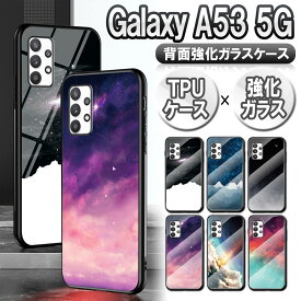 Galaxy A53 5G SC-53C SCG15 ガラスケース 背面ガラス TPUケース 宇宙銀河調 星空柄 耐衝撃 強化ガラス 背面保護 かっこいい おしゃれ きれい 惑星 宇宙銀河 星空 個性派 ギャラクシーA53 ファイブジー