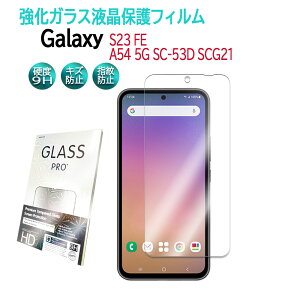 Galaxy S23 FE Galaxy A54 5Gʗp SC-53D SCG21 Galaxy A55 5G SC-53E SCG27 KX tیtB KXtB ώw  \ʍdx 9H 2.5D EhGbWH tKXtB  M