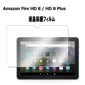 Amazon fire HD8 HD8 Plus 2020モデル用 HD8 2024/2022/2020通用 液晶保護フィルム Super Guard 高透明度保護シート