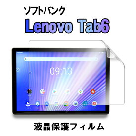 Lenovo Tab6 10.3インチ A101LV 液晶保護フィルム Super Guard SoftBank Lenovo Tab6 10.3 inch A101LV 【送料無料】