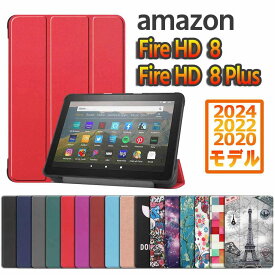 Amazon fire HD8 HD8 Plus 2020モデル用 HD8 2024/2022/2020通用 ケース カバー 通用 三つ折 薄型 軽量型 スタンド機能 PUレザーケース アマゾン ファイア エイチディー プラス 送料無料