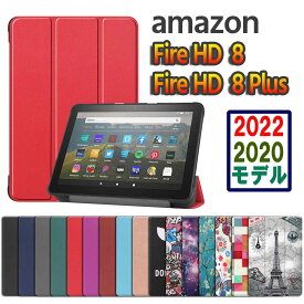 Amazon fire HD8 HD8 Plus 2020モデル用 2022/2020通用 ケース カバー 通用 三つ折 薄型 軽量型 スタンド機能 PUレザーケース アマゾン ファイア エイチディー プラス 送料無料