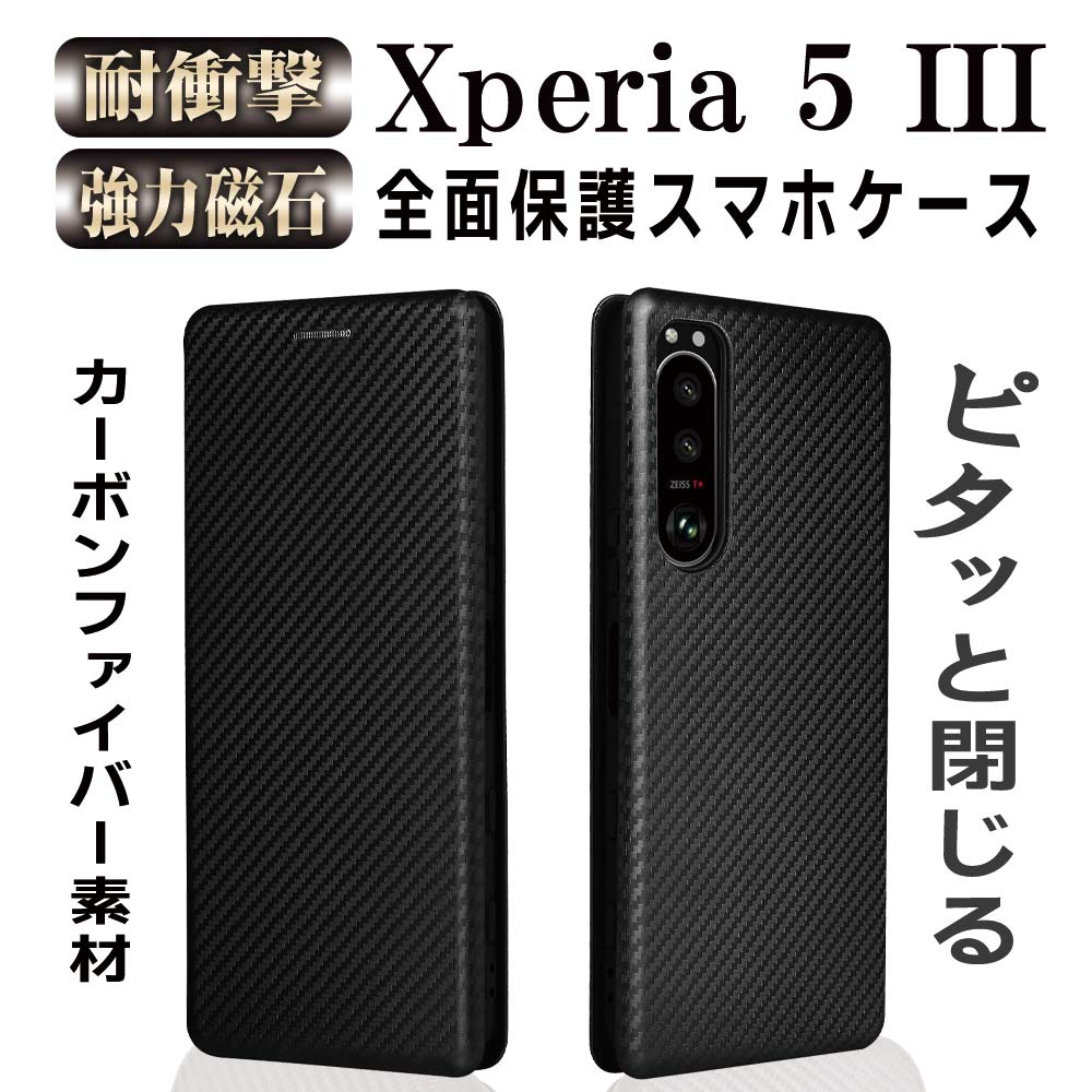 楽天市場】Xperia 5 III 手帳型 薄型 カーボンファイバー 炭素繊維