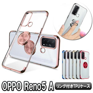 OPPO Reno5 A A101OP ソフトケースリング TPU保護ケース・カバー ケースリングスタンド耐衝撃 スタンド機能付き 360回転オッポ リノ 5 a ワイモバイル 送料無料