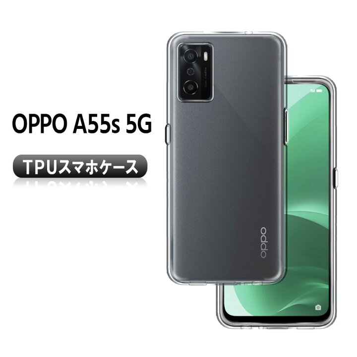 楽天市場】OPPO A55s 5G ソフトケース TPU保護ケース・カバー 耐衝撃 