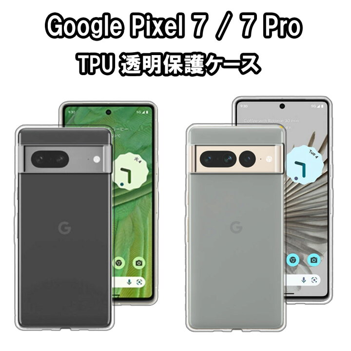 楽天市場】Google Pixel 7 Pixel 7 Proスマホケース カバー TPU ソフト 