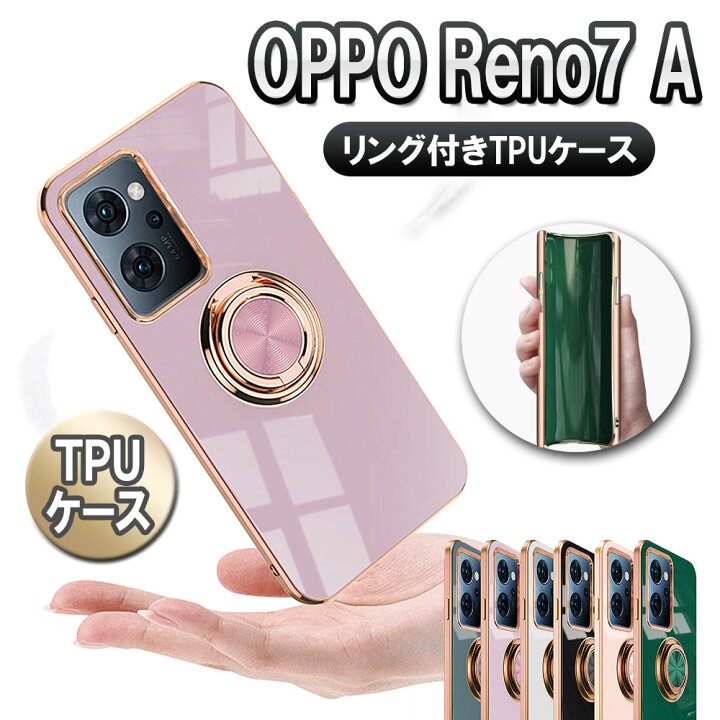 楽天市場】OPPO Reno9 A / Reno7 A OPG04 ケース カバー TPU リング付 