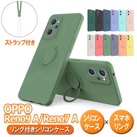 OPPO Reno9 A / Reno7 A OPG04 ケース カバー リング付き ソフトシリコン リングスタンド 耐衝撃 スタンド機能 360回転 リノ　セブンエー 送料無料
