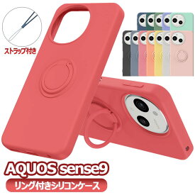 AQUOS sense10 SH-53F SH-M33 / AQUOS sense9 SH-53E SHG14 SH-M29 兼用 ケース カバー スマホケース リング付き シリコンケース ソフトシリコン リングスタンド 耐衝撃 スタンド機能 360回転 アクオス センス ナイン 送料無料