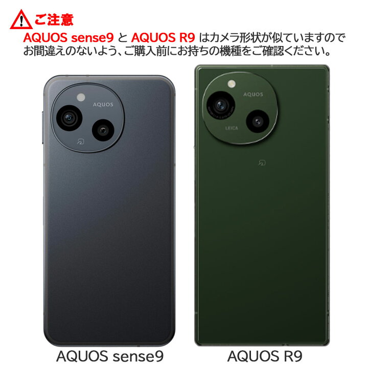 楽天市場】AQUOS R9 SH-51E SH-M28 / AQUOS R9 pro SH-54E SH-M30 