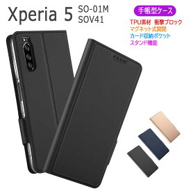 【送料無料】XPERIA 5　SO-01M/SOV41手帳型ケース カバー マグネット 定期入れ ポケット シンプル スマホケース