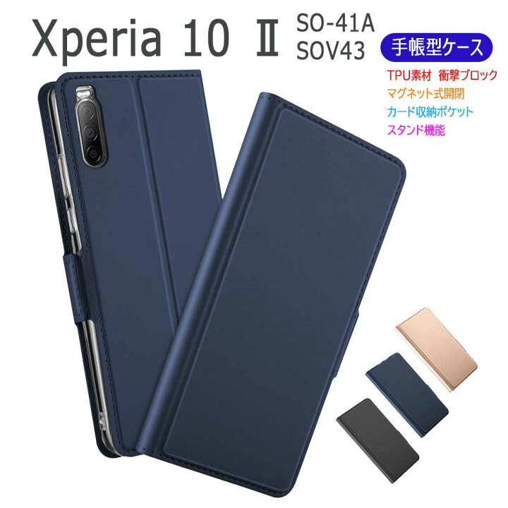 楽天市場】【送料無料】XPERIA 10 II SO-41A/SOV43ケース 手帳型ケース 