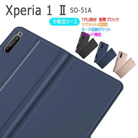 Xperia 1 II SO-51A DOCOMO 5G 手帳型ケース カバー マグネット 定期入れ ポケット シンプル スマホケース