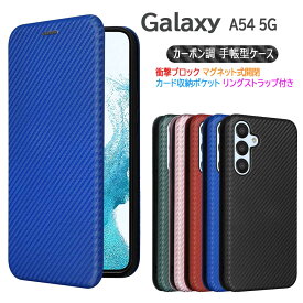 Galaxy A54 5G SC-53D SCG21 Galaxy A55 5G SC-53E SCG27 ケース カバー 手帳型 スマホケース 薄型 カーボンデザイン 炭素繊維カバー TPU 保護バンパー 財布型 マグネット式 カード収納 落下防止 ホルダ 横開き ギャラクシー エー54 エー55 送料無料