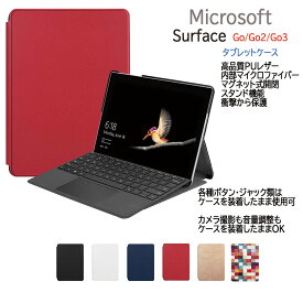Surface Go Go2 Go3 スリム ケース カバー 薄型 軽量型 スタンド機能 PUレザーケース Go MCZ-00014 Go2 STV-00012 STQ-00012 Go3 8V7-00015 仕様対応 サーフェス サーフィス ゴー 送料無料