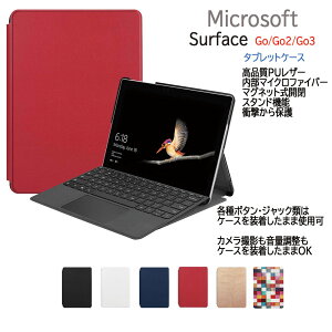 Surface Go Go2 Go3 スリム ケース カバー 薄型 軽量型 スタンド機能 PUレザーケース Go MCZ-00014 Go2 STV-00012 STQ-00012 Go3 8V7-00015 仕様対応 サーフェス サーフィス ゴー 送料無料