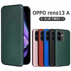 OPPO Reno13 A/ Reno13 F 5G用 ケース カバー スマホケース 手帳型 薄型 カーボンデザイン オッポ リノ イレブンエー炭素繊維カバー TPU 保護バンパー 財布型 マグネット式 カード収納 落下防止 ホルダ 横開き オッポ リノ13エー A501OP CPH2699