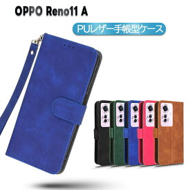 OPPO Reno11 A スマホPUレザーカバー ケース 手帳型 マグネット ベルト 定期入れ ポケット全面保護いい手触り シンプル ストラップ付 オッポ リノ イレブンエー 送料無料