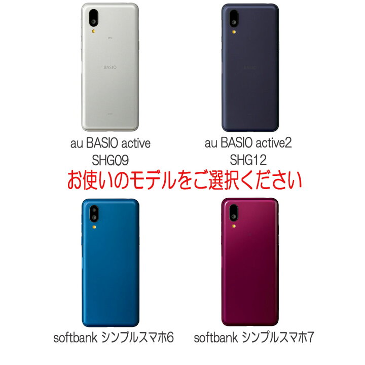 楽天市場】【送料無料】au BASIO active2 SHG12 / active SHG09  