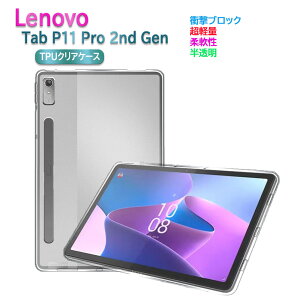 Lenovo Tab P11 Pro 2nd Gen 11.2�C���` TB132FU �P�[�X �N���A ���� TPU�f�� �ی�J�o�[ Lenovo Tab P11 Pro 2nd �w�ʃP�[�X ���y�� �ɔ������h�~ P11�v�� ��񐢑� ZAB50181JP ��������